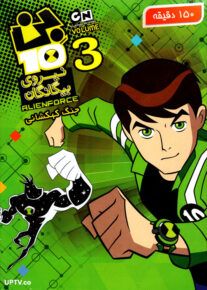 دانلود انیمیشن بن تن جنگ کهکشانی با دوبله فارسی