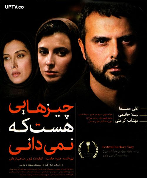 دانلود فیلم چیزهایی هست که نمیدانی با لینک مستقیم