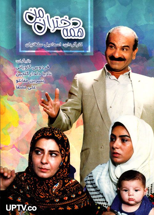 دانلود فیلم همه دختران من با لینک مستقیم