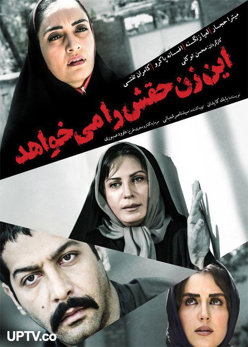 دانلود فیلم این زن حقش را می خواهد با کیفیت 1080p