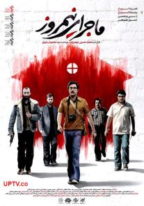 فیلم ماجرای نیمروز (رایگان)
