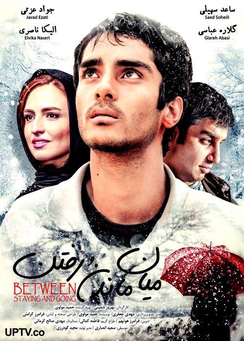 دانلود فیلم میان ماندن و رفتن با کیفیت HD