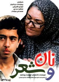 دانلود فیلم نان و شعر با لینک مستقیم
