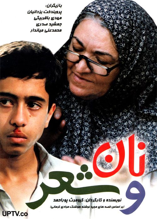 دانلود فیلم نان و شعر با لینک مستقیم