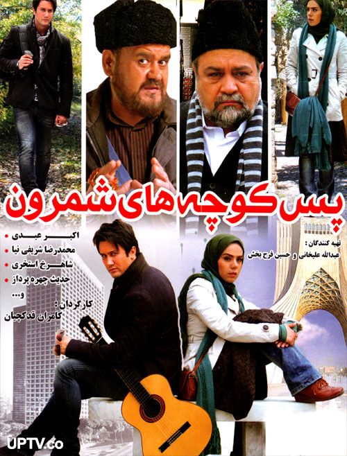 دانلود فیلم پس کوچه های شمرون با کیفیت HD