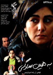 دانلود فیلم به همین سادگی با لینک مستقیم