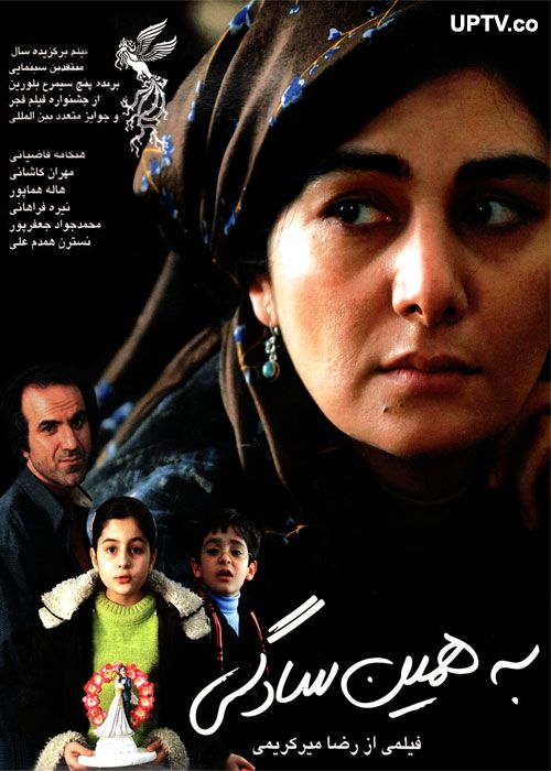 دانلود فیلم به همین سادگی با لینک مستقیم