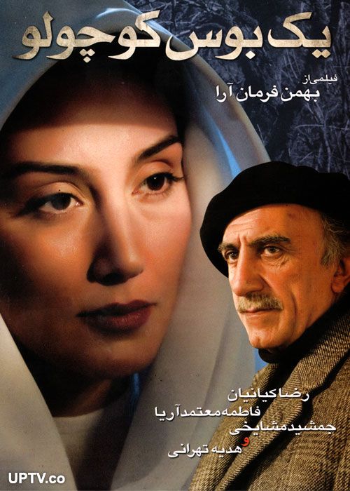 دانلود فیلم یک بوس کوچولو با لینک مستقیم