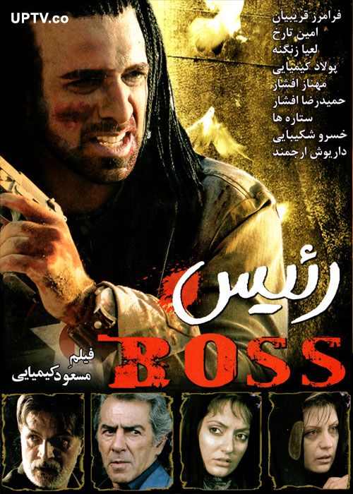 دانلود فیلم رئیس با لینک مستقیم