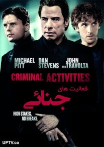 دانلود فیلم فعالیت های جنائی criminal activities با دوبله فارسی