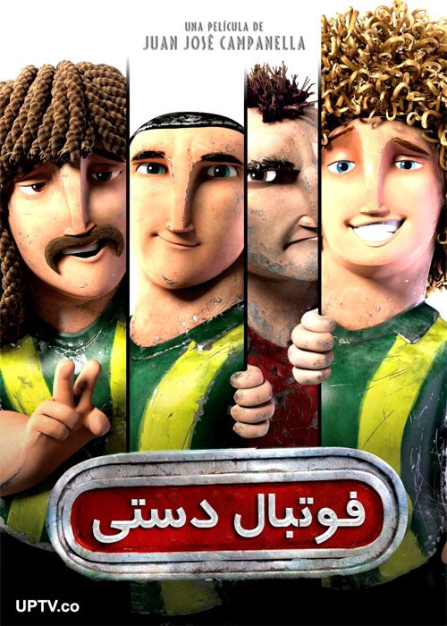 دانلود انیمیشن فوتبال دستی Metegol 2013 با دوبله فارسی