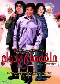 فیلم حلقه های ازدواج