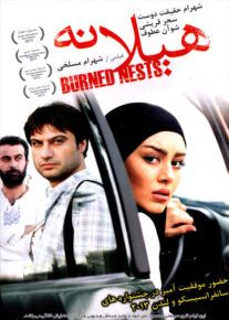 فیلم هیلانه