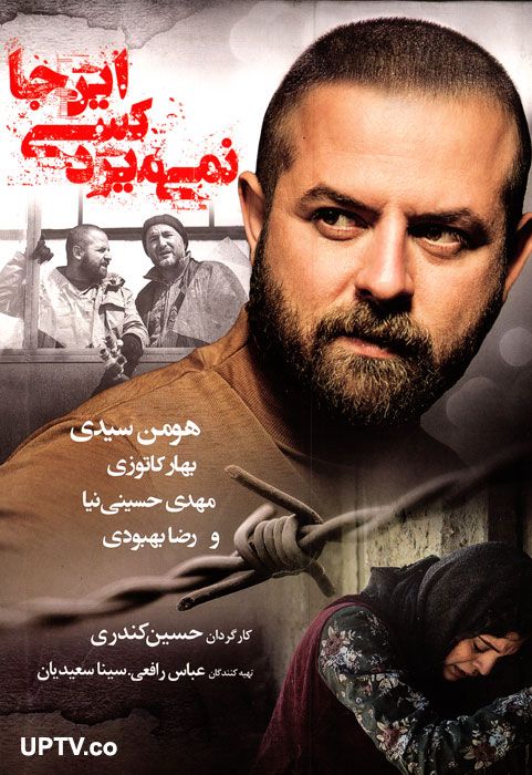 دانلود فیلم اینجا کسی نمی میرد با کیفیت HD