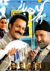 دانلود فیلم پرنده باز با کیفیت HD