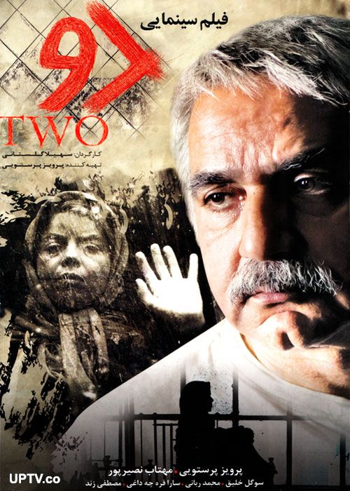 دانلود فیلم دو با کیفیت HD