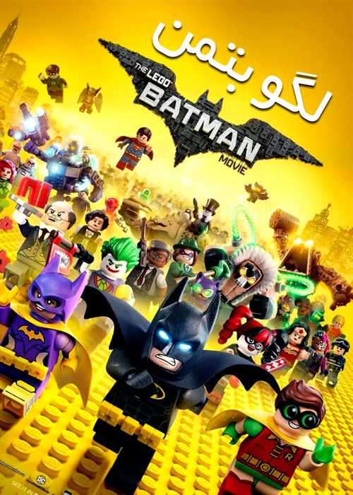 دانلود انیمیشن لگو بتمن The LEGO Batman Movie 2017 با دوبله فارسی