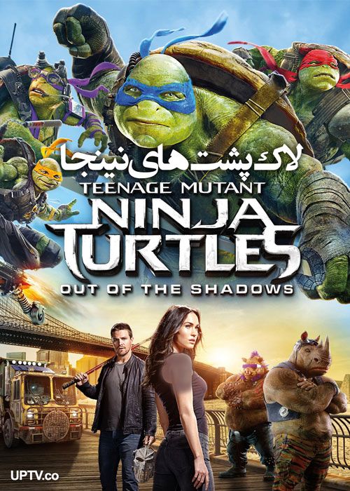 فیلم لاک پشت های نینجا خارج از سایه ها TMNT Out of the Shadows 2016 با زیرنویس فارسی