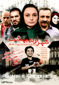 فیلم شهر اردیبهشت