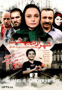 دانلود فیلم شهر اردیبهشت با کیفیت HD
