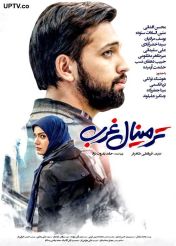 دانلود فیلم ترمینال غرب با کیفیت HD