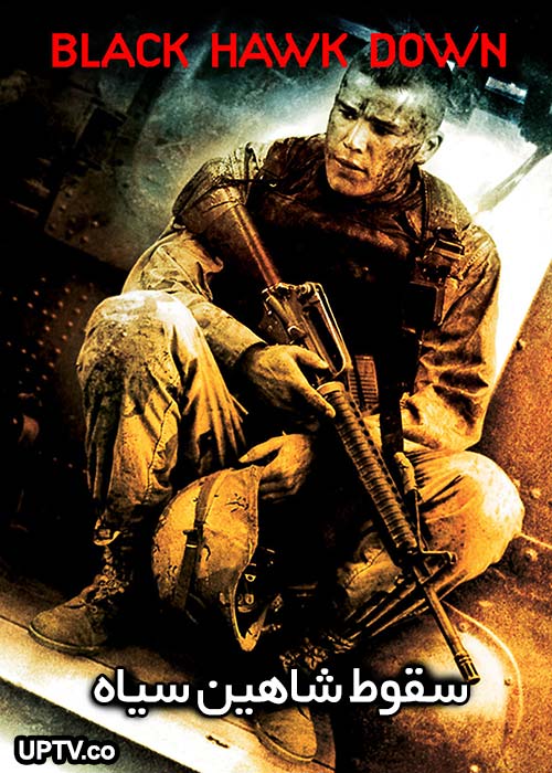 دانلود فیلم سقوط شاهین سیاه 2001 Black hawk down با دوبله فارسی