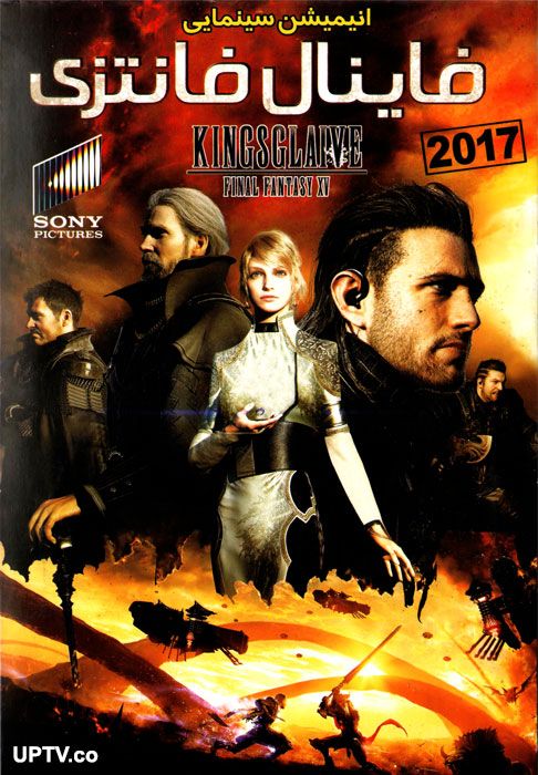 دانلود فیلم فینال فانتزی Final Fantasy XV 2016 با دوبله فارسی