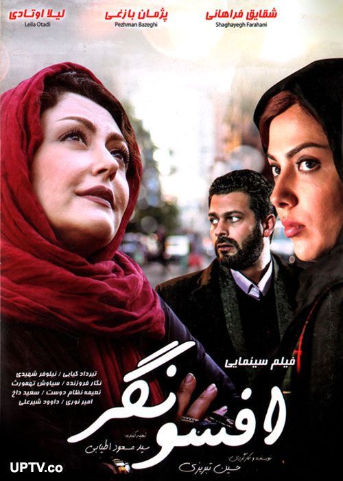 دانلود فیلم افسونگر با کیفیت HD