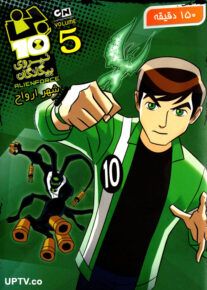 دانلود انیمیشن بن تن شهر ارواح با دوبله فارسی