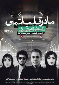 دانلود فیلم مادر قلب اتمی با کیفیت ۱۰۸۰p