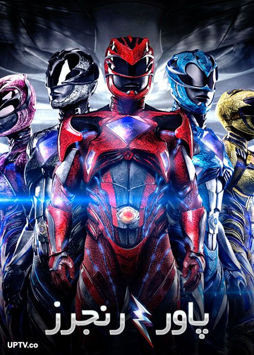 دانلود فیلم پاور رنجرز Power Rangers با دوبله فارسی