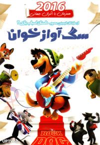 دانلود انیمیشن سگ آواز خوان Rock Dog 2016 با دوبله فارسی
