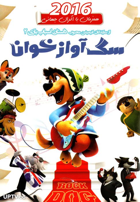 دانلود انیمیشن سگ آواز خوان Rock Dog 2016 با دوبله فارسی