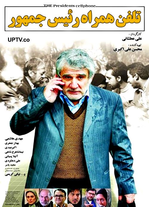 دانلود فیلم تلفن همراه رییس جمهور با کیفیت 1080p