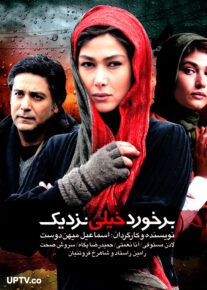 دانلود فیلم برخورد خیلی نزدیک با کیفیت عالی