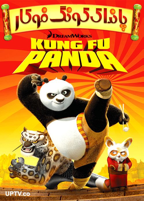 دانلود انیمیشن پاندا کونگ فوکار Kung Fu Panda Legends of Awesomeness