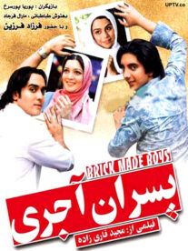 دانلود فیلم پسران آجری با کیفیت عالی و لینک مستقیم