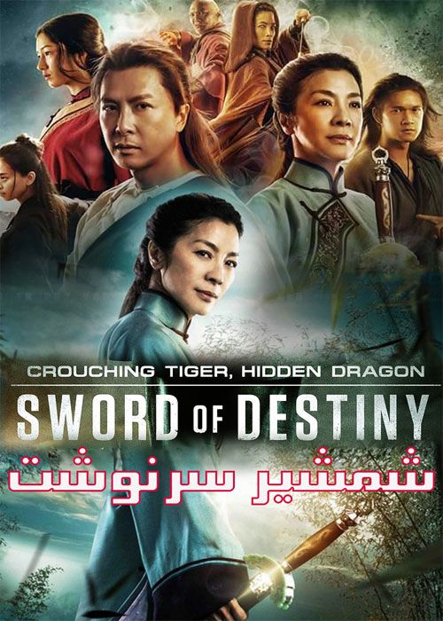 دانلود فیلم ببر خیزان اژدهای نهان 2 Sword of Destiny 2016