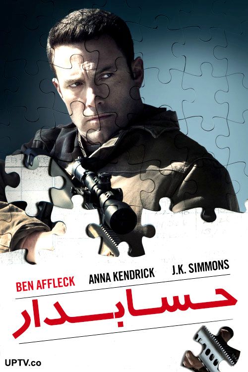 دانلود فیلم حسابدار The Accountant 2016 با دوبله فارسی