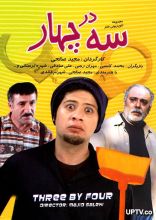  سه در چهار