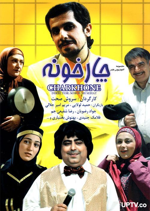 دانلود سريال چارخونه با کیفیت HD