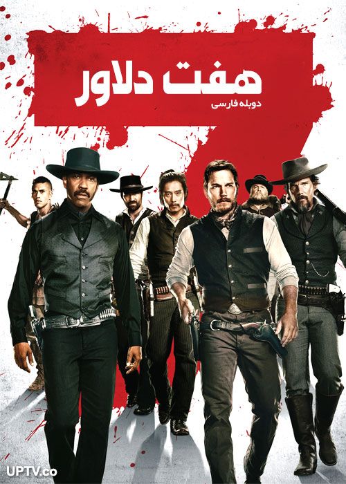 دانلود فیلم The Magnificent Seven 2016 هفت دلاور