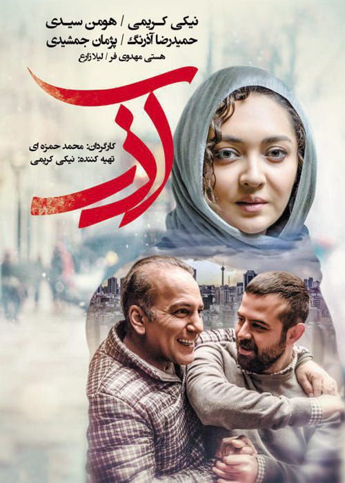 دانلود فیلم آذر با کیفیت 1080p و لینک مستقیم