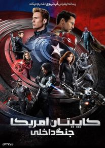 فیلم کاپیتان آمریکا جنگ داخلی Captain America Civil War 2016 با زیرنویس فارسی