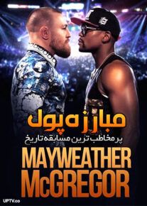دانلود مسابقه The Money Fight: Mayweather Vs McGregor 2017 مبارزه پول