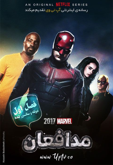 دانلود سریال مدافعان The Defenders