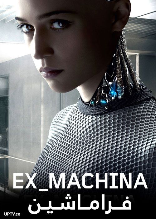 دانلود فیلم Ex Machina 2015 فراماشین