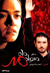 دانلود فیلم متولد ماه مهر با کیفیت عالی