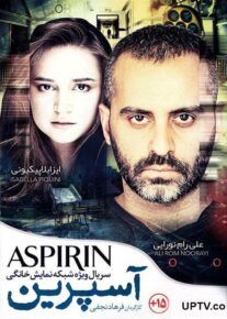 دانلود سریال آسپرین با کیفیت Full HD