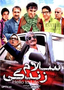 فیلم سلام زندگی
